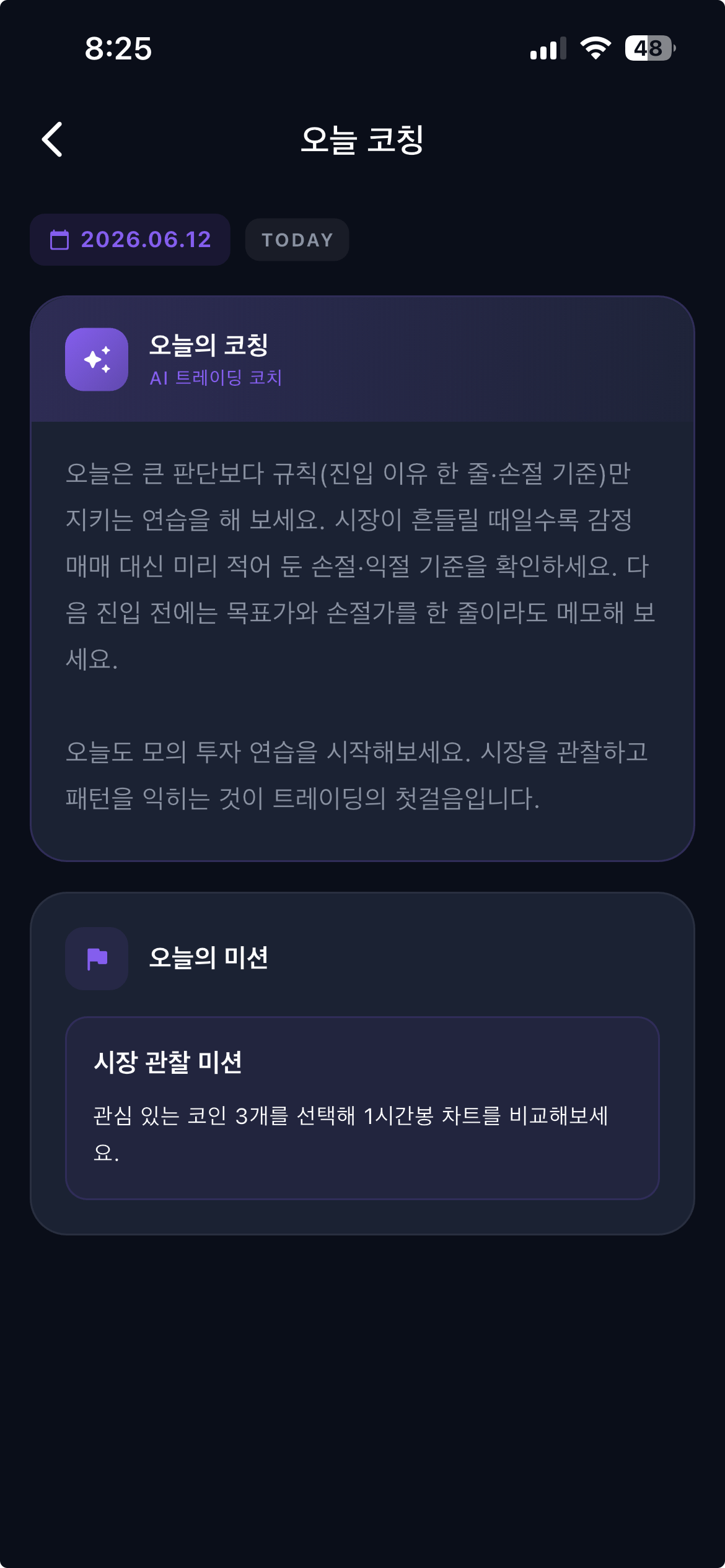 AI 코칭