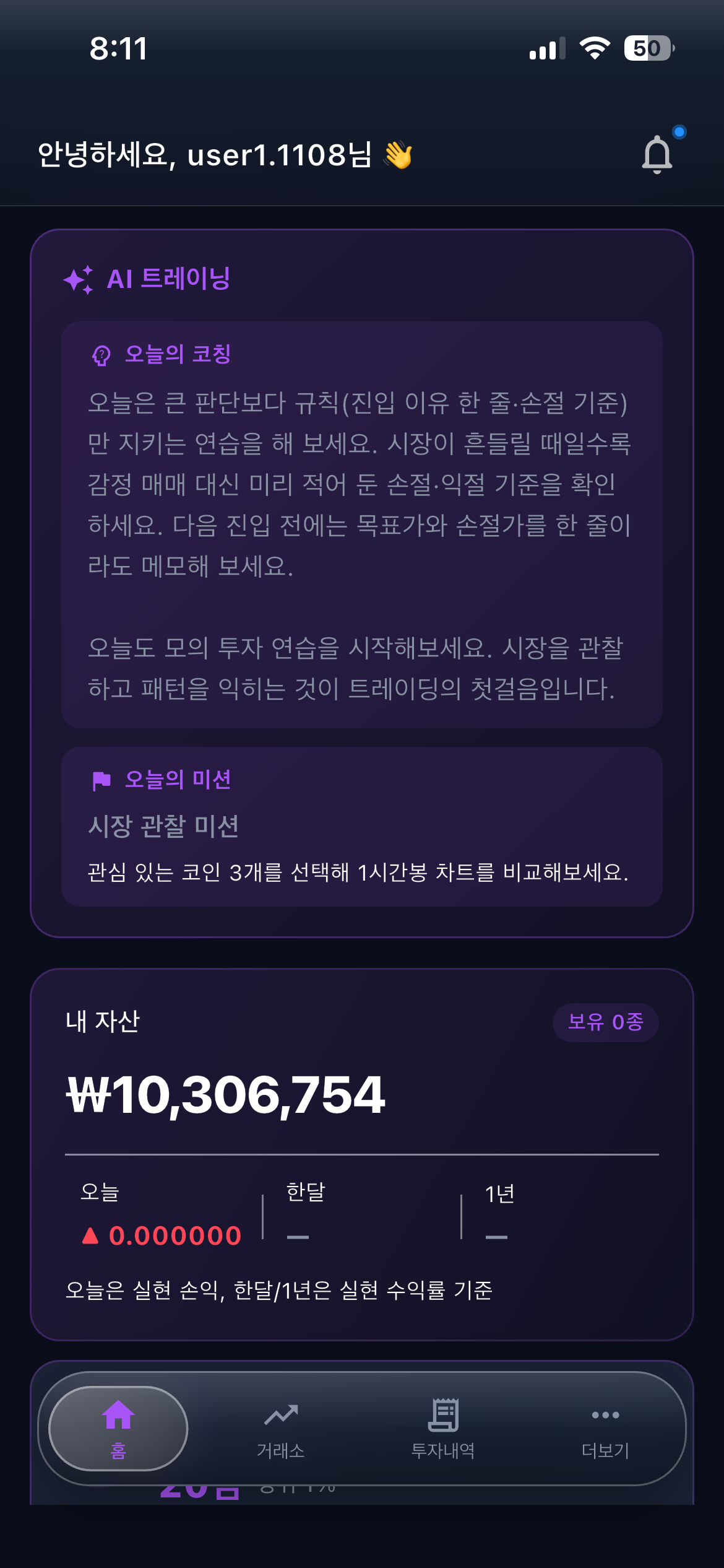 TradeMind 홈 화면