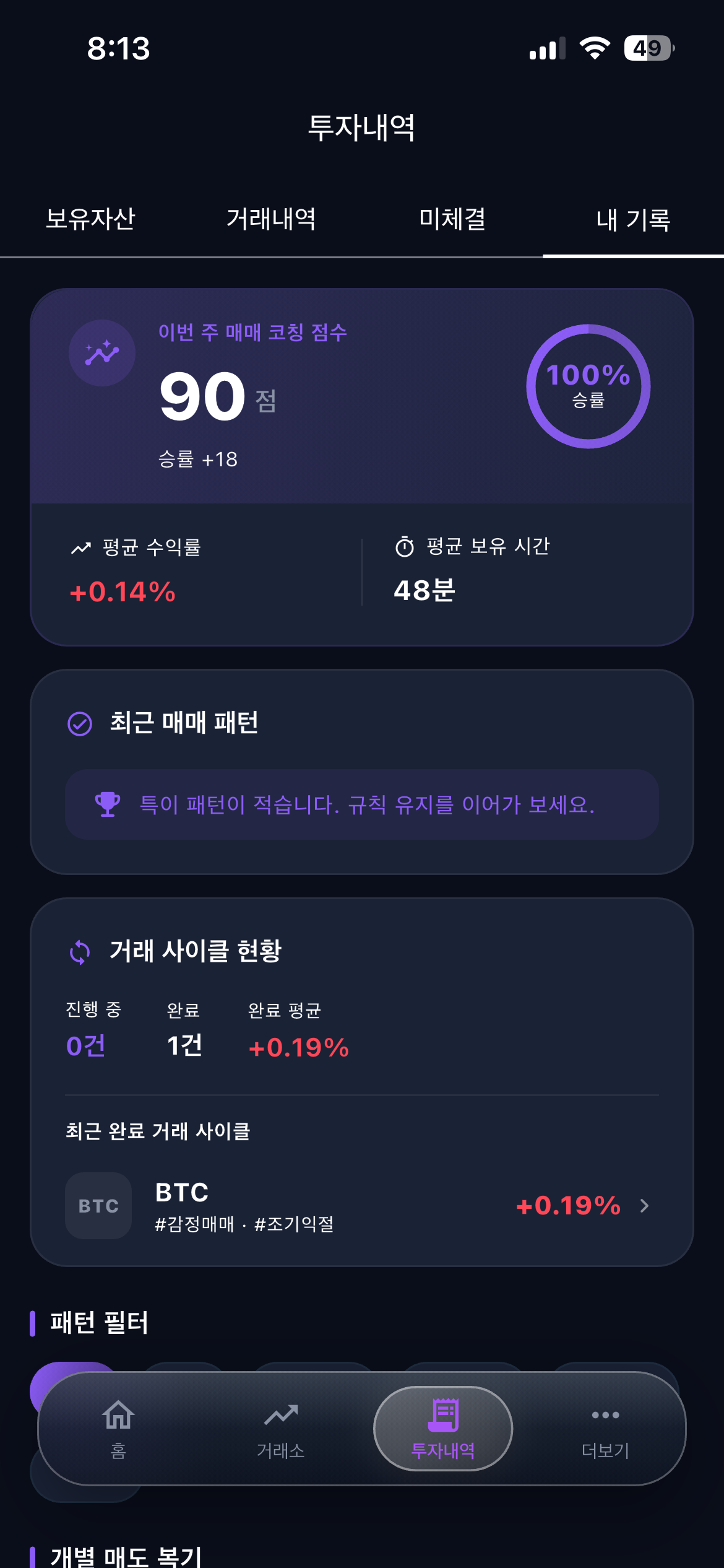 투자내역