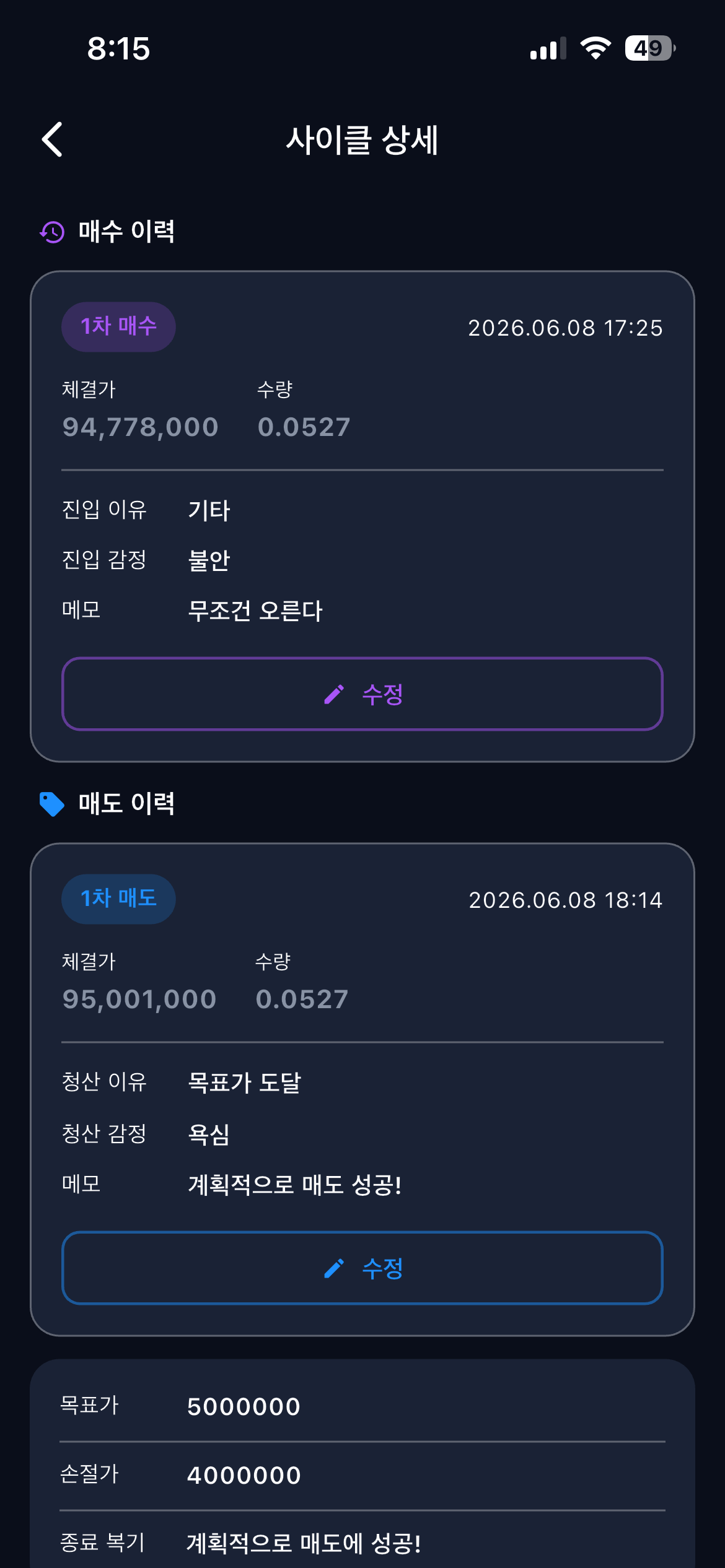 거래 기록 화면