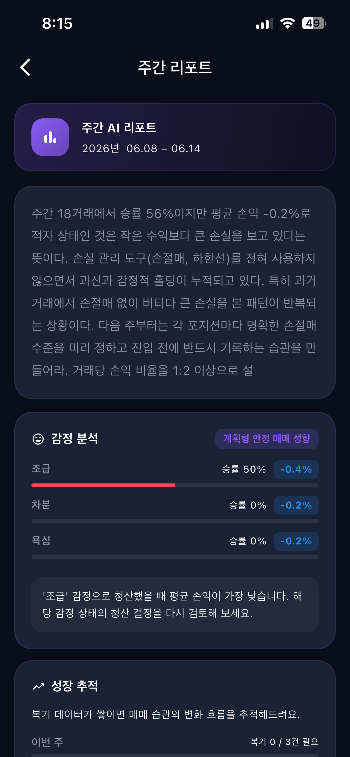 주간 리포트 화면